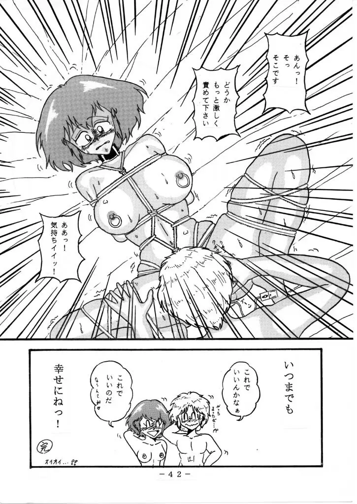 ハマーンちゃんとシャアの関係 その２ - page8