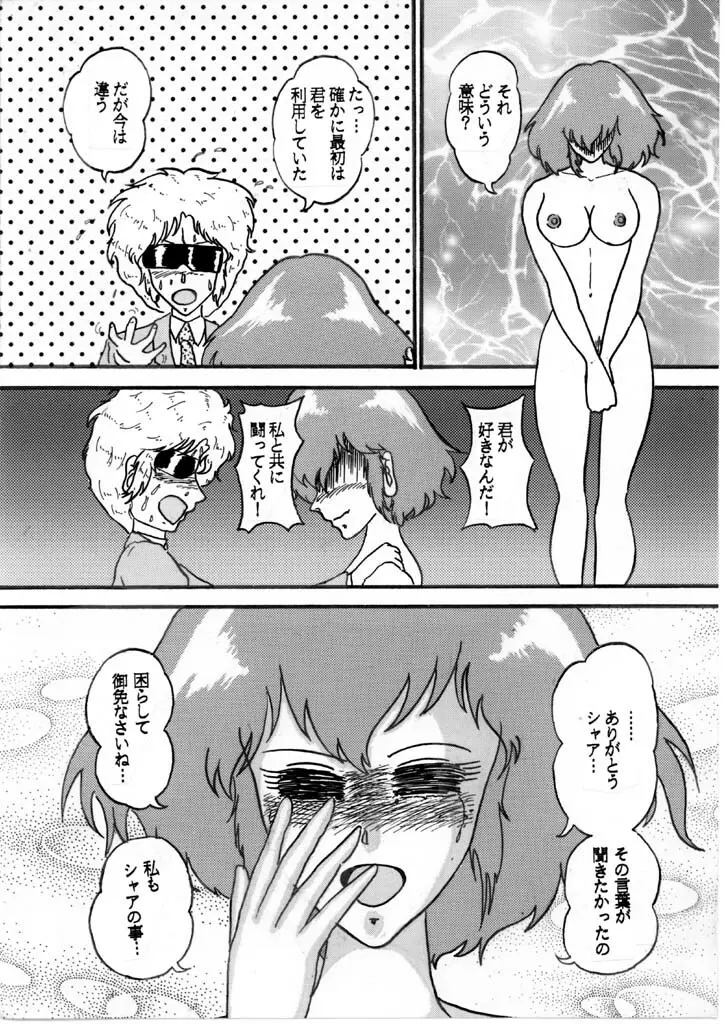 遙か昔に描いたハマーンちゃん その６（完） - page11