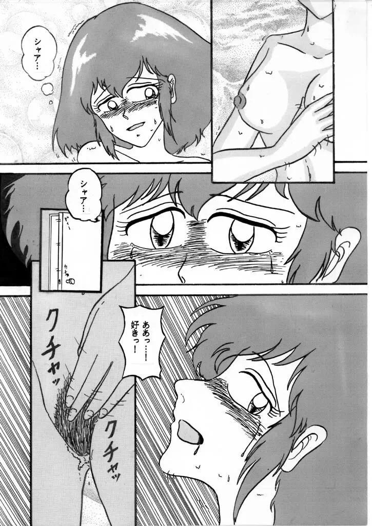 遙か昔に描いたハマーンちゃん その６（完） - page5