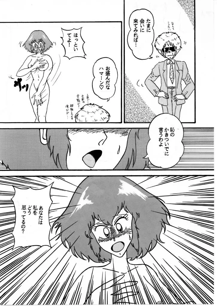 遙か昔に描いたハマーンちゃん その６（完） - page7