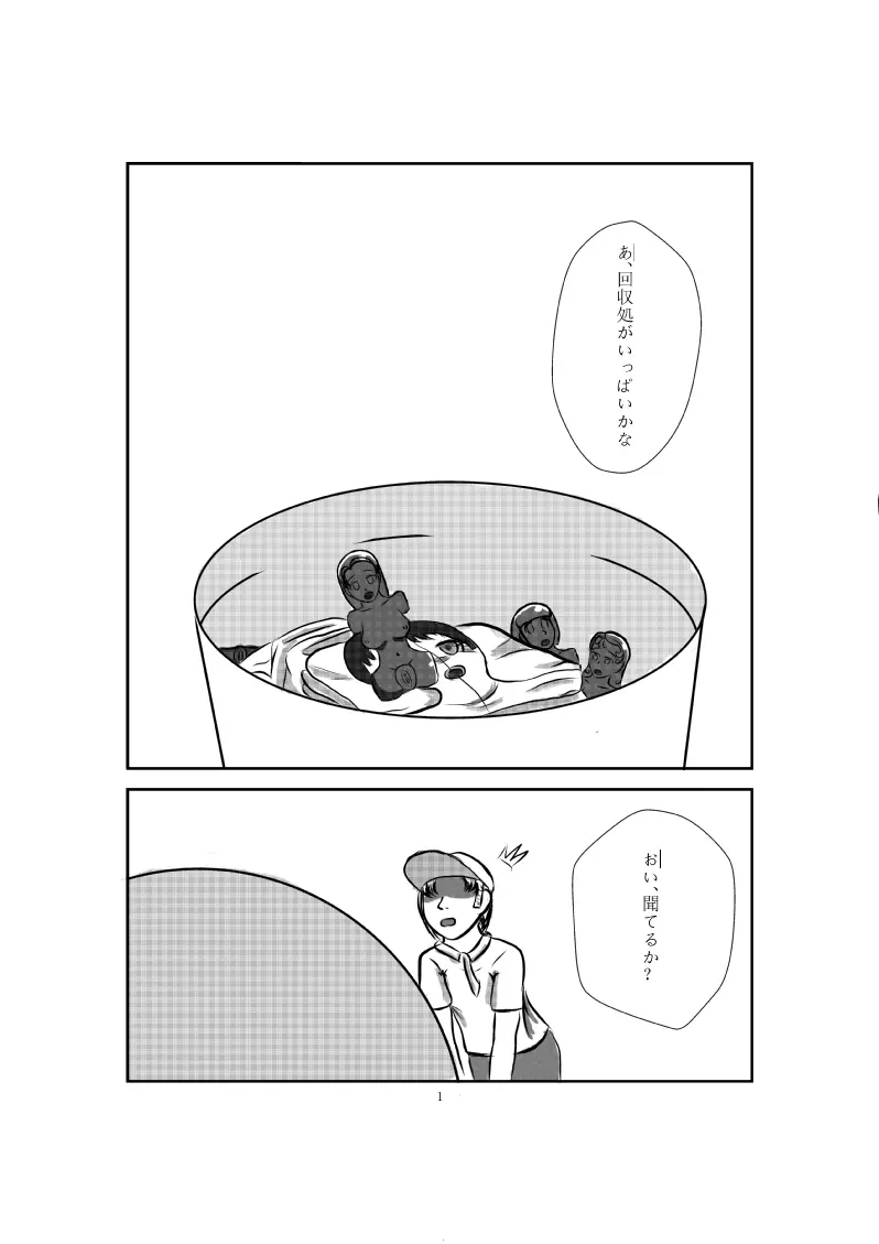 オナホール工場 - page10