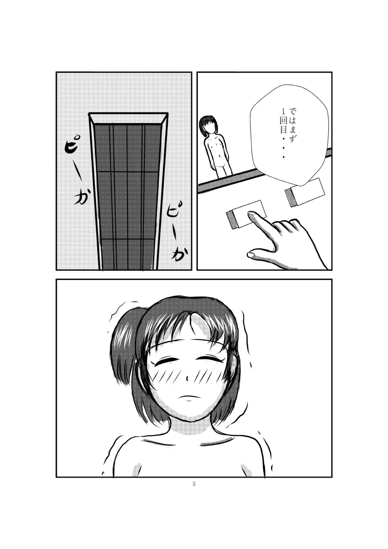 オナホール工場 - page14