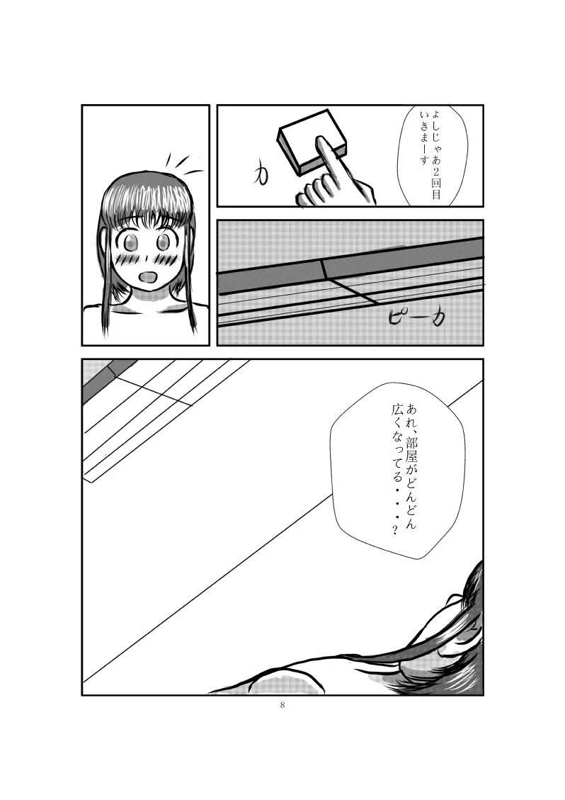 オナホール工場 - page17