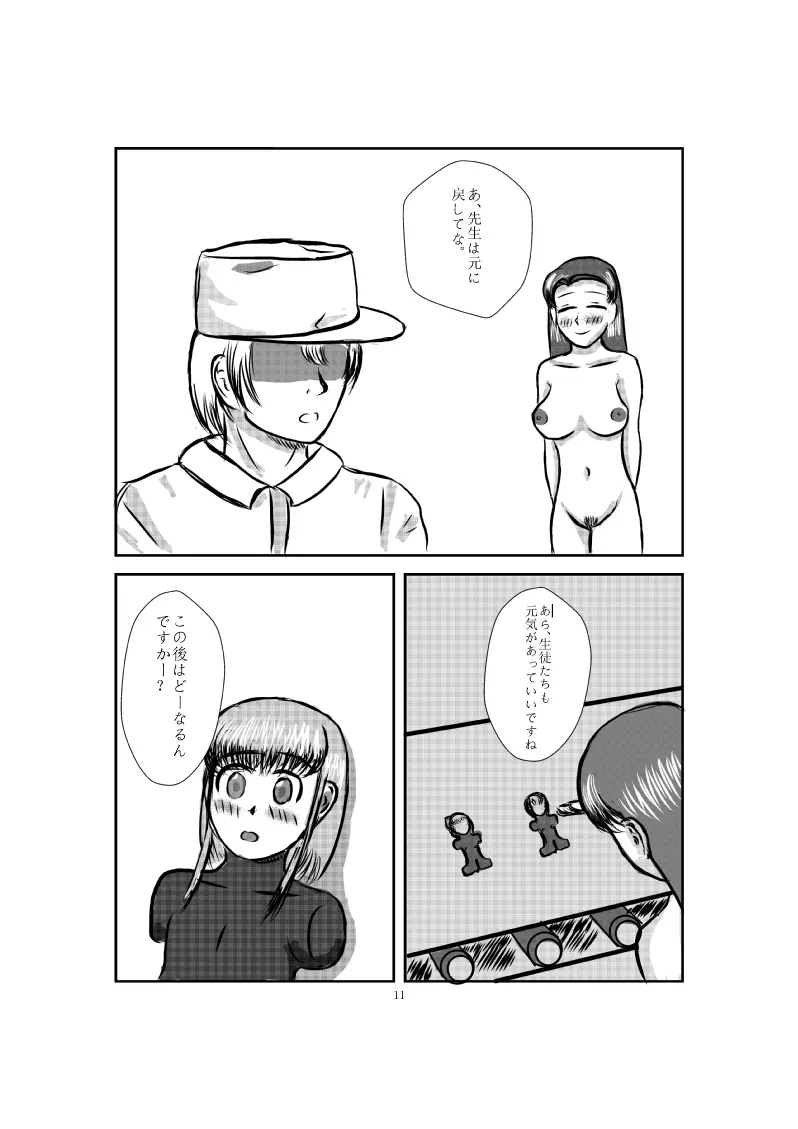 オナホール工場 - page20