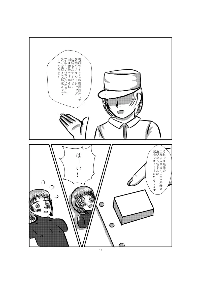 オナホール工場 - page21