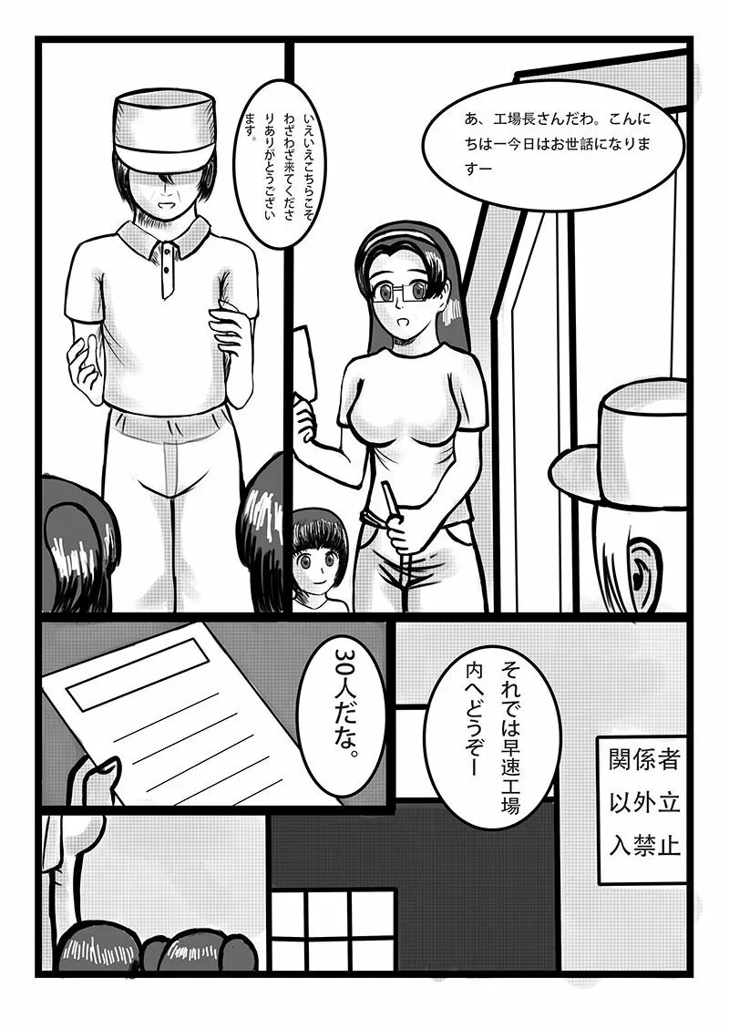 オナホール工場 - page3