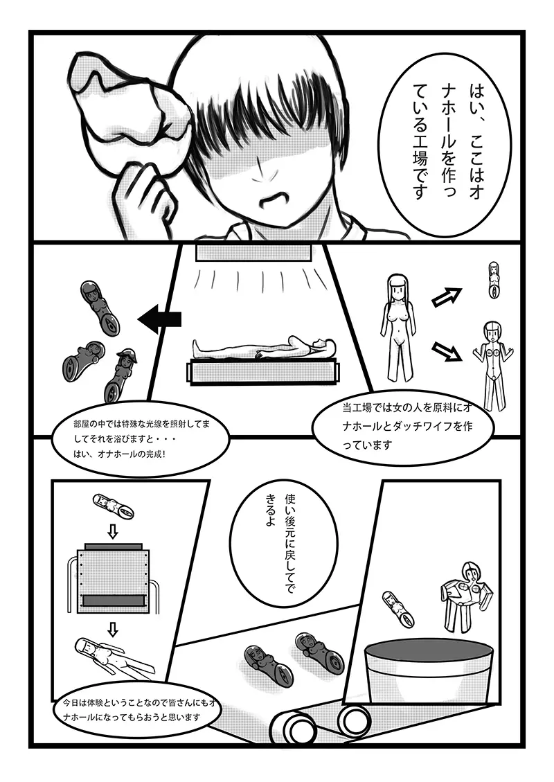 オナホール工場 - page5