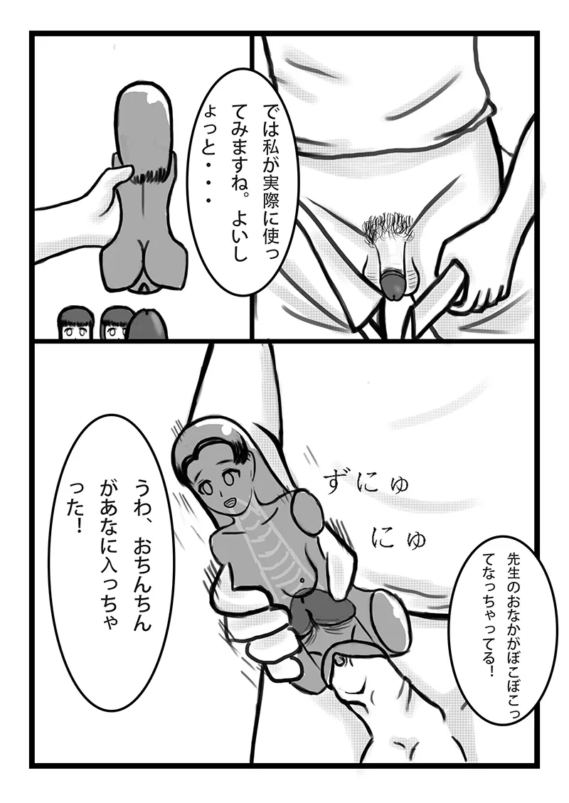 オナホール工場 - page8