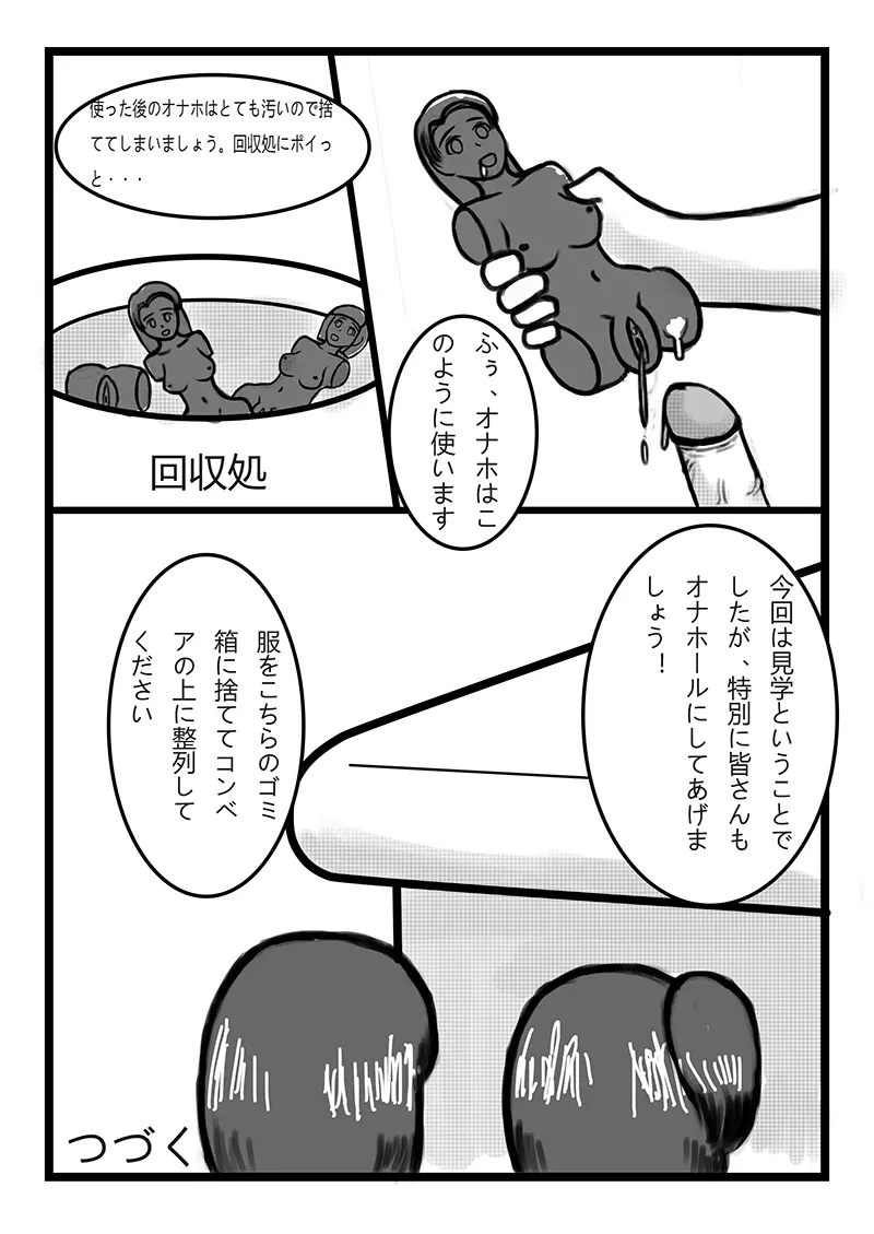 オナホール工場 - page9