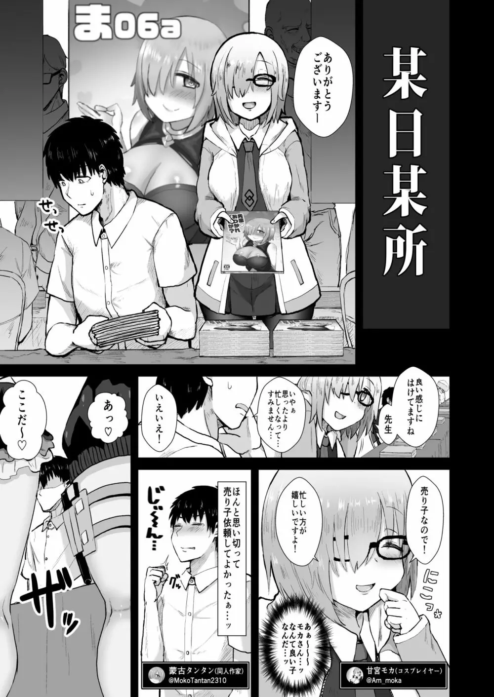 あの～私たち悪いコスプレイヤーじゃないよ - page2