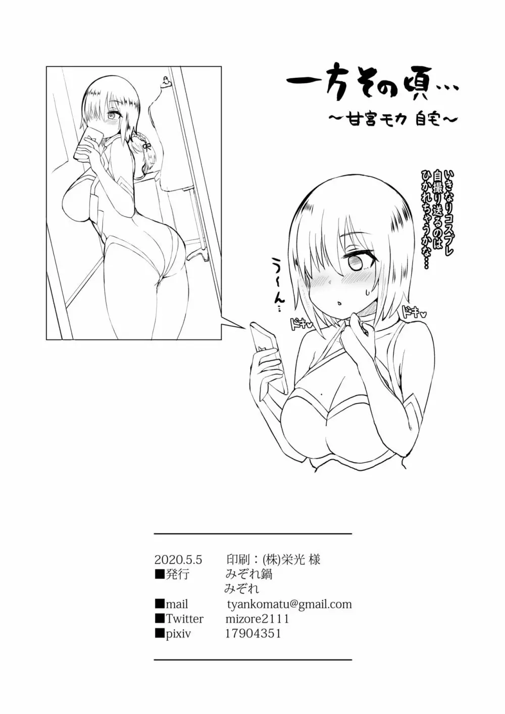 あの～私たち悪いコスプレイヤーじゃないよ - page26