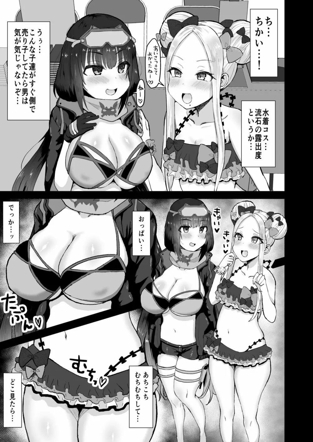 あの～私たち悪いコスプレイヤーじゃないよ - page4