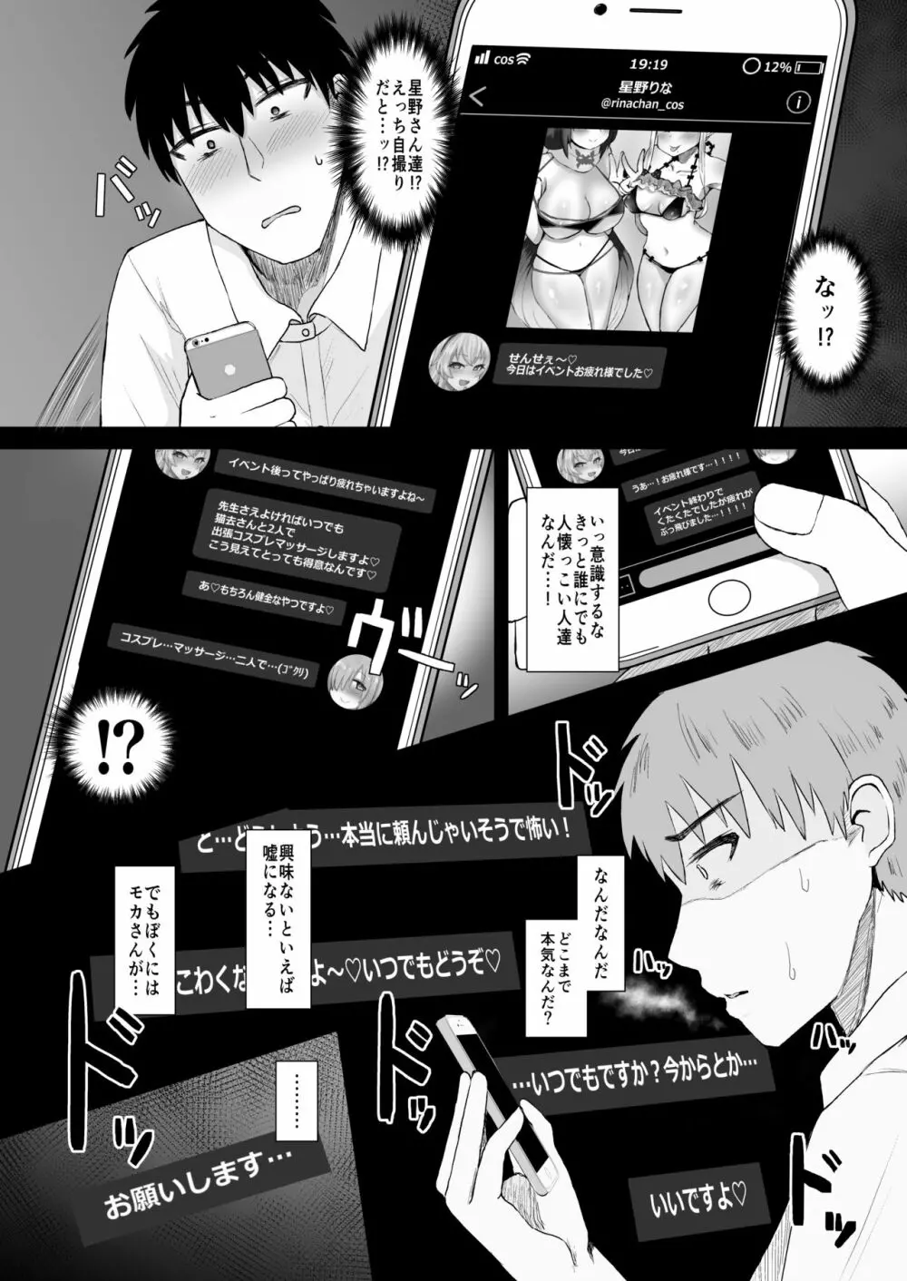 あの～私たち悪いコスプレイヤーじゃないよ - page7