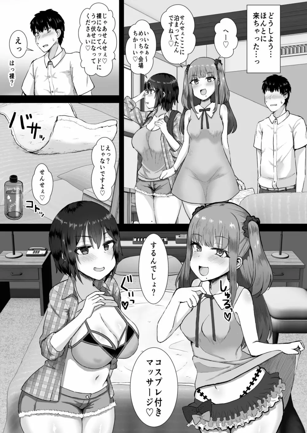 あの～私たち悪いコスプレイヤーじゃないよ - page8