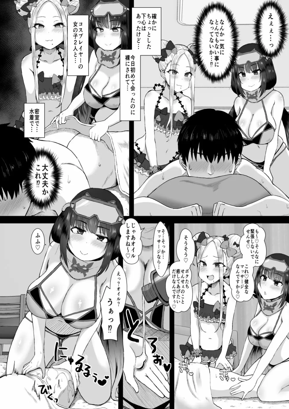 あの～私たち悪いコスプレイヤーじゃないよ - page9