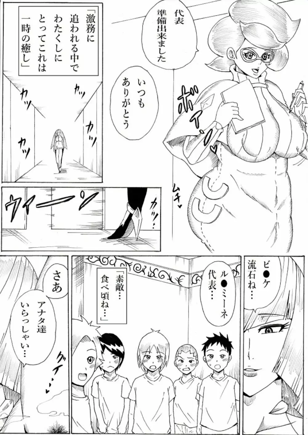 豊艶な代表 - page2