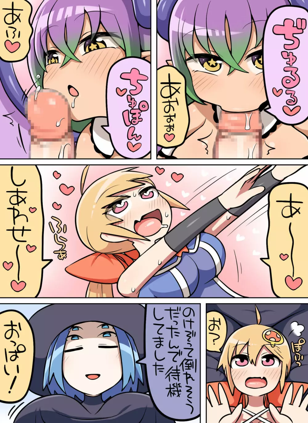 キノコ食べたらなんか生えた! - page13