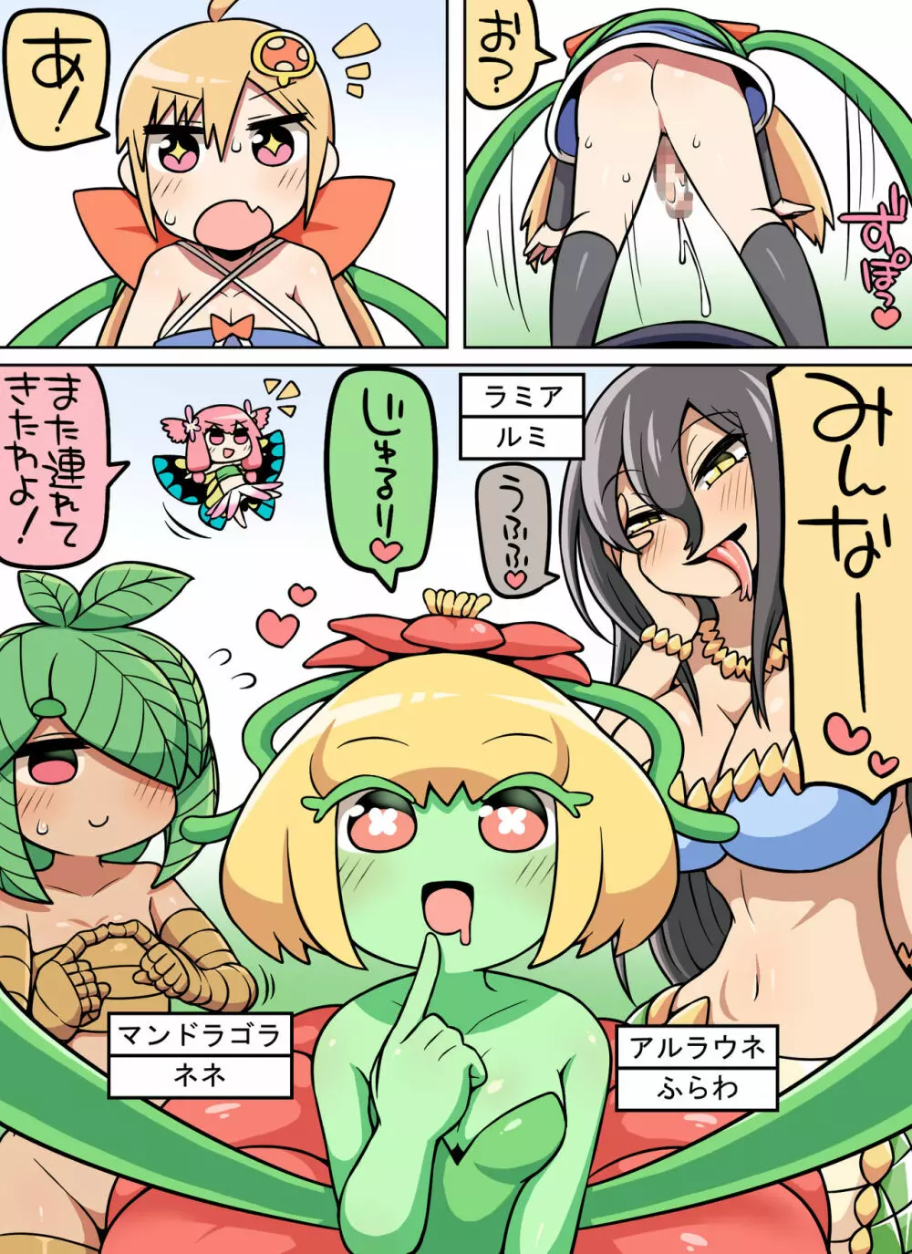 キノコ食べたらなんか生えた! - page20