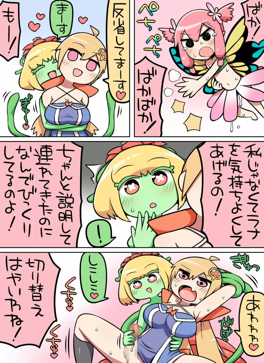 キノコ食べたらなんか生えた! - page23