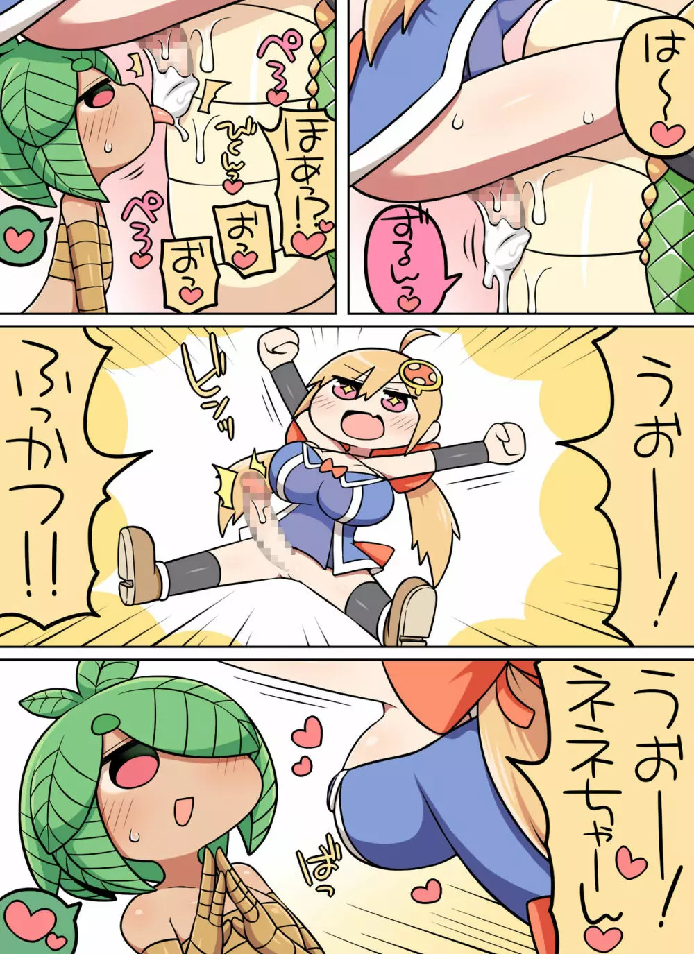 キノコ食べたらなんか生えた! - page33