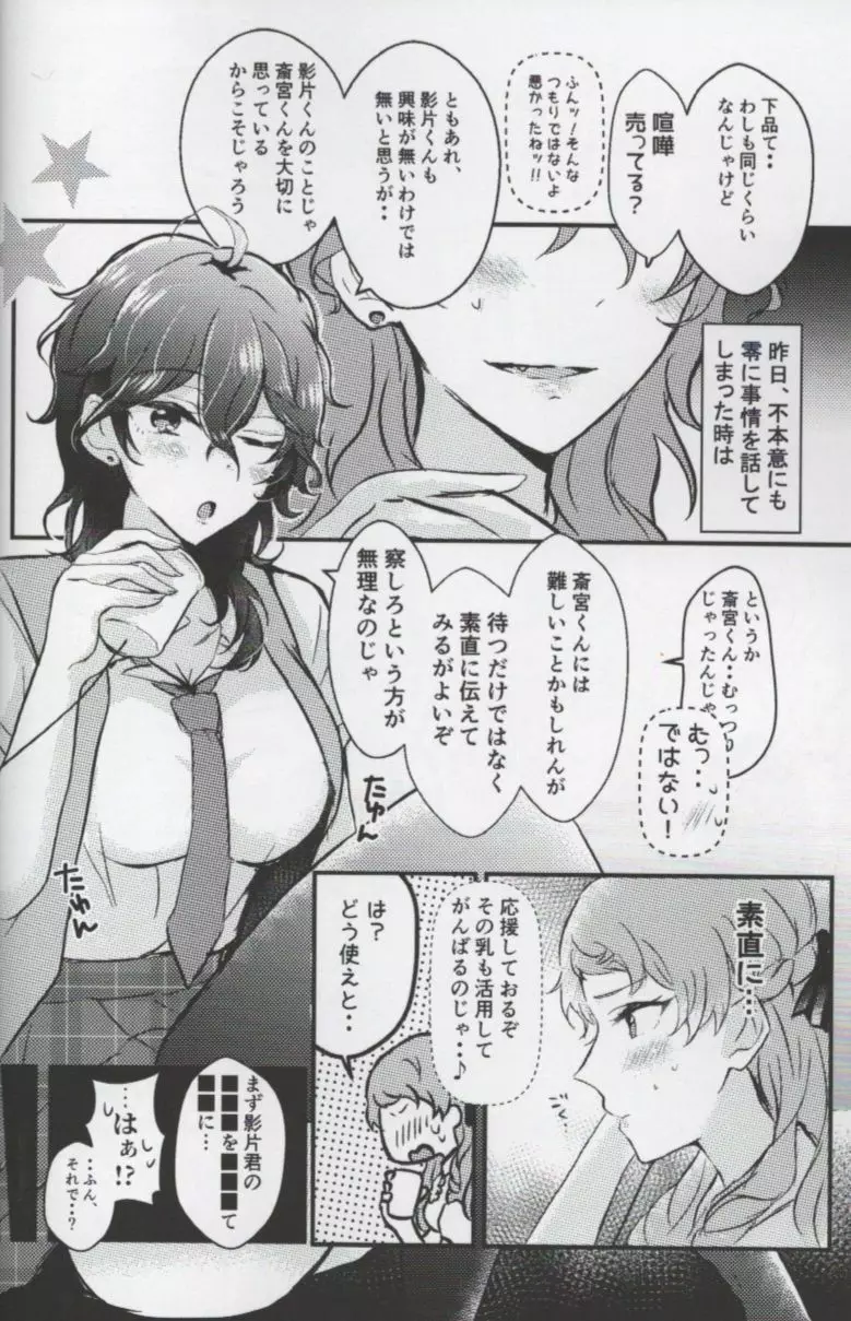 おれの神様があんなことをするはずがない - page4