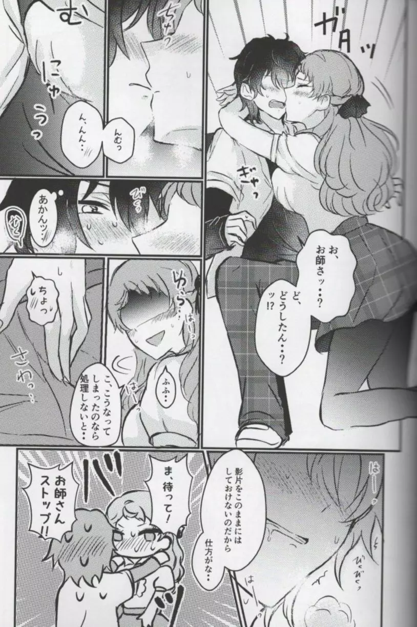 おれの神様があんなことをするはずがない - page7