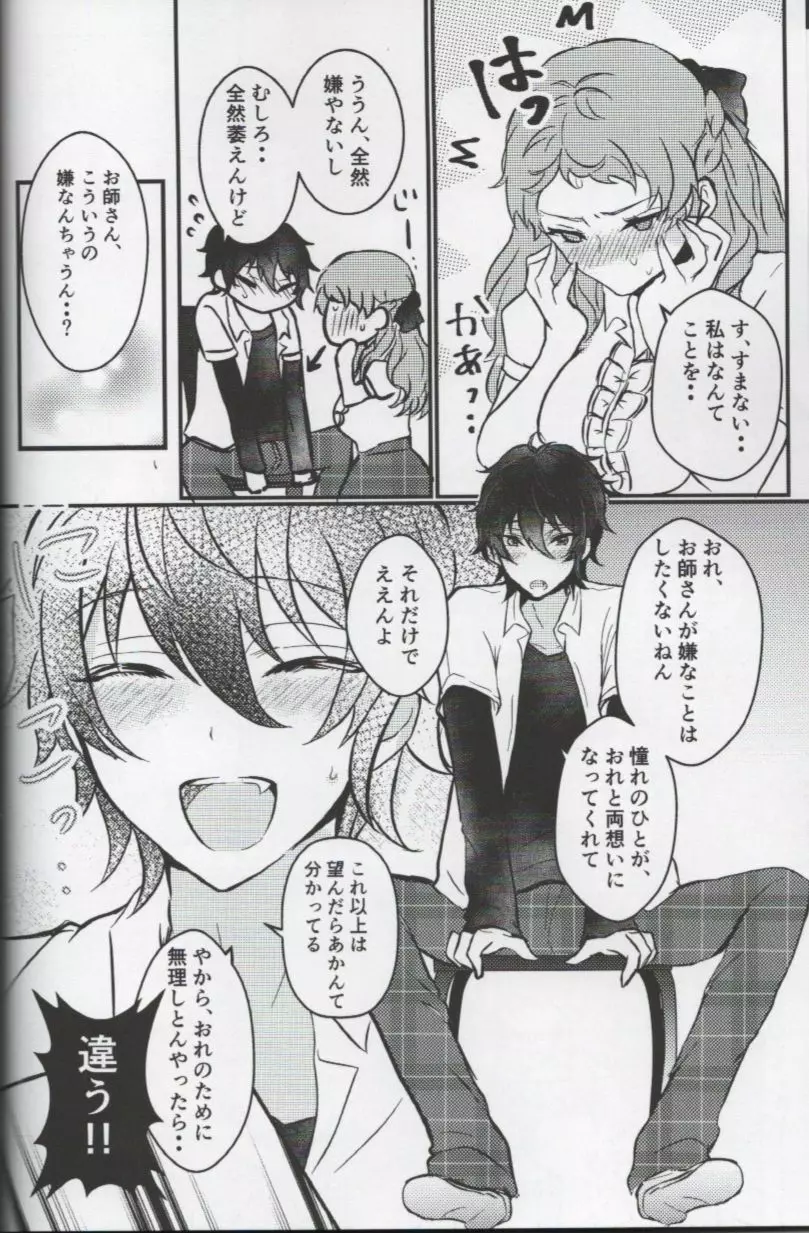 おれの神様があんなことをするはずがない - page8