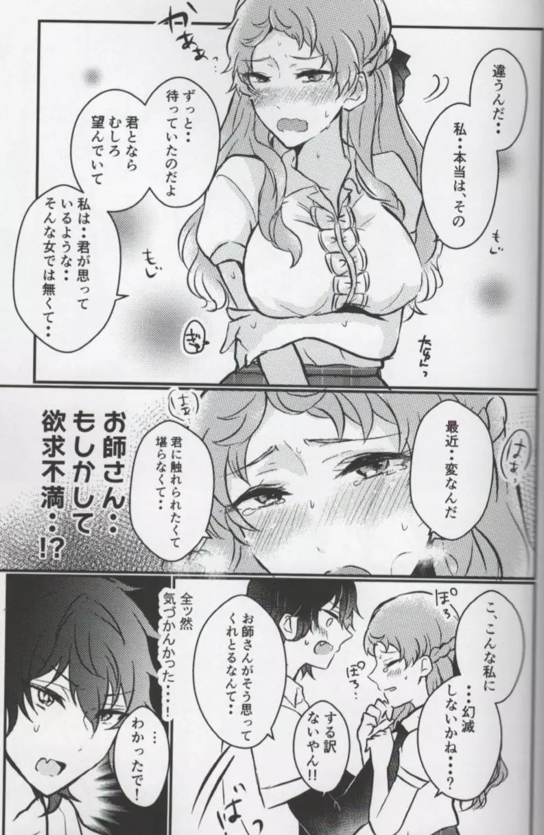 おれの神様があんなことをするはずがない - page9