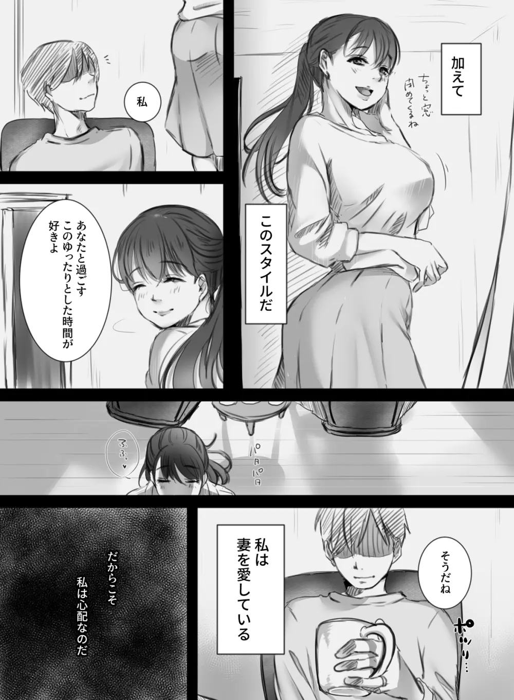 7日間の出張 - page3