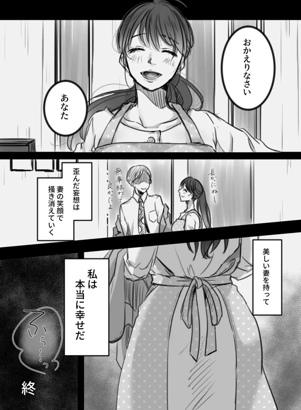 7日間の出張 - page55