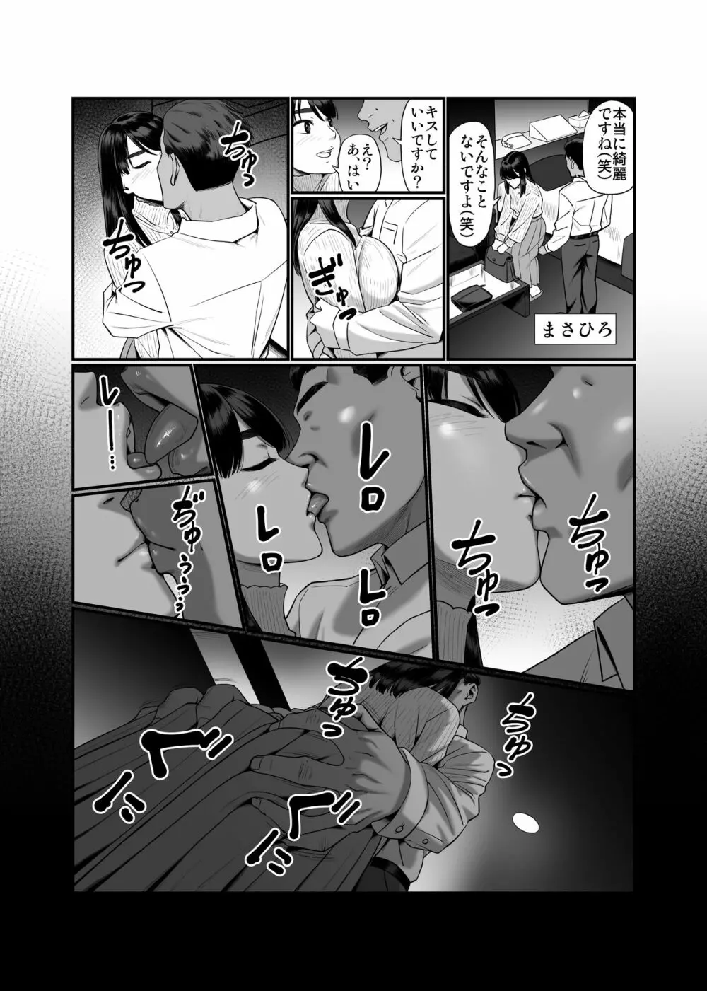 妻を抱かせる夫達 - page10