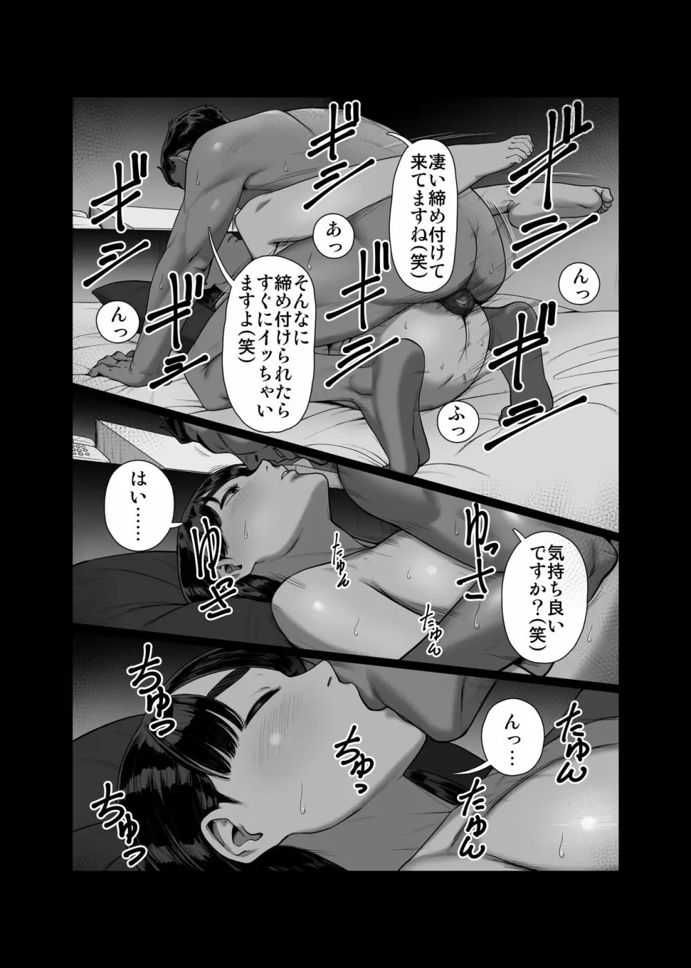 妻を抱かせる夫達 - page16