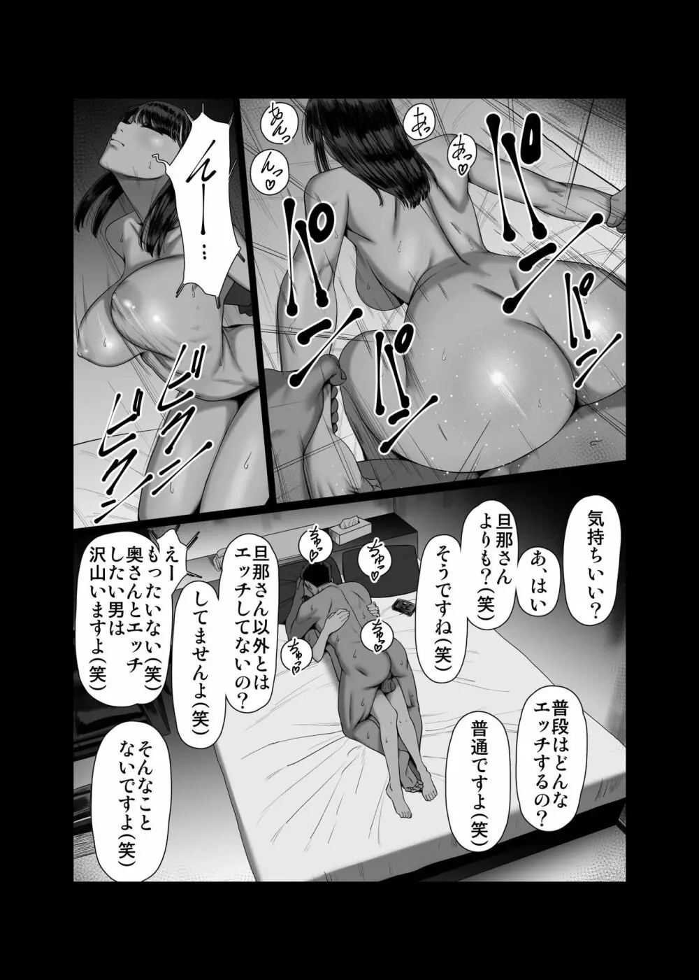 妻を抱かせる夫達 - page18