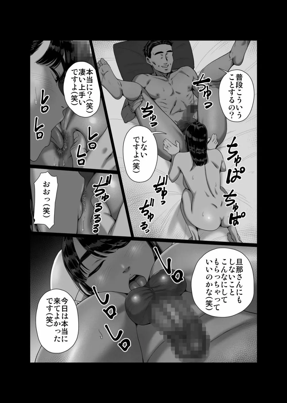 妻を抱かせる夫達 - page21