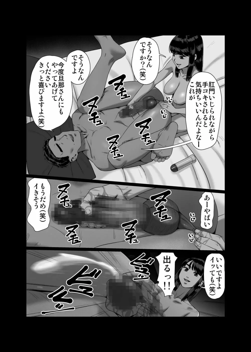 妻を抱かせる夫達 - page22