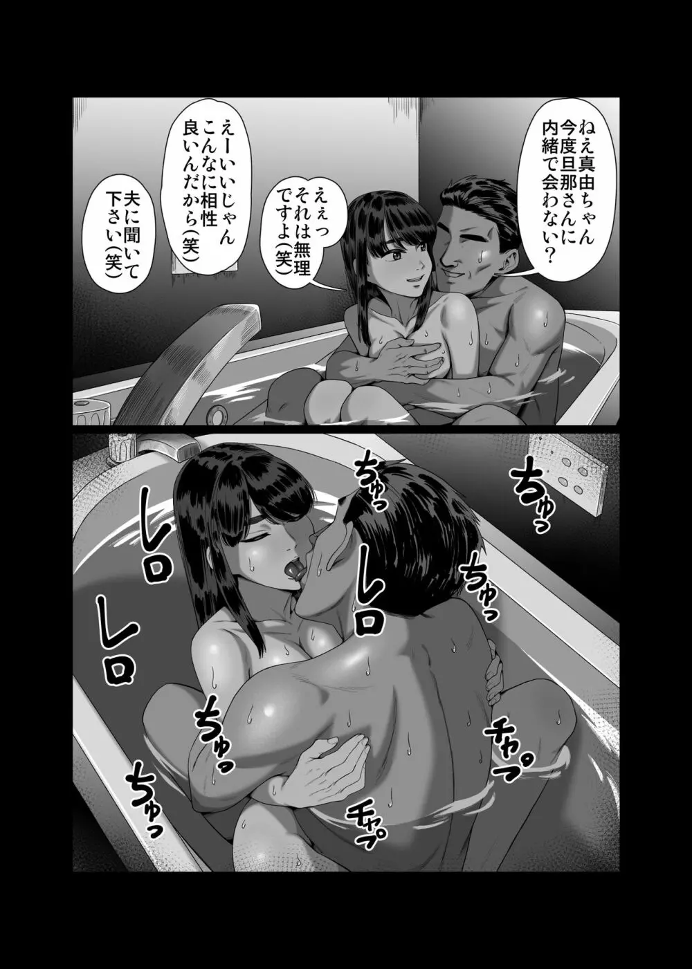 妻を抱かせる夫達 - page28