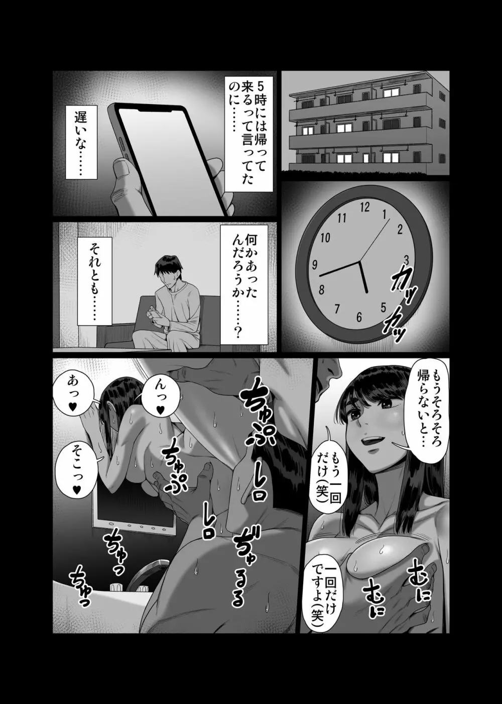 妻を抱かせる夫達 - page29