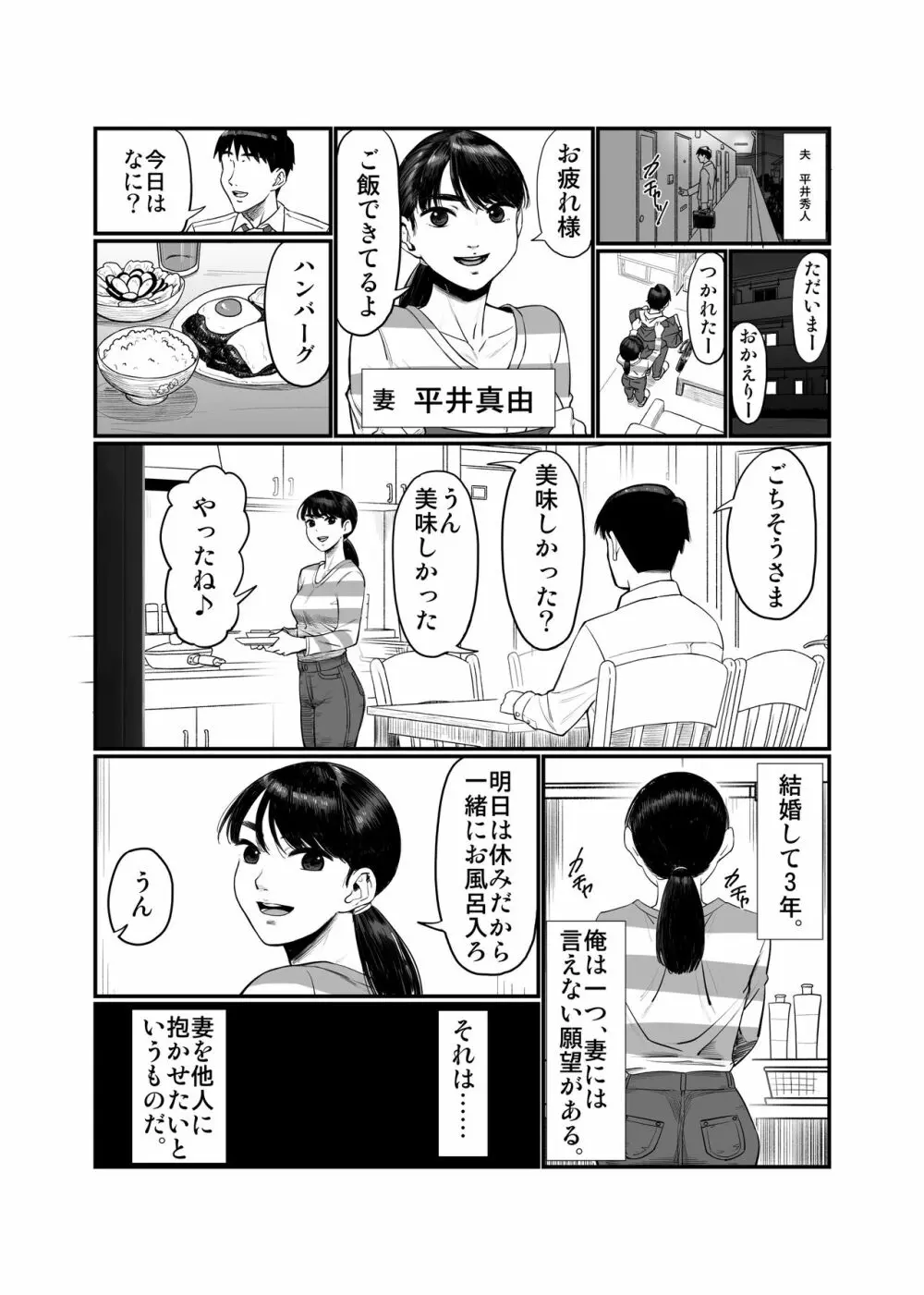 妻を抱かせる夫達 - page3