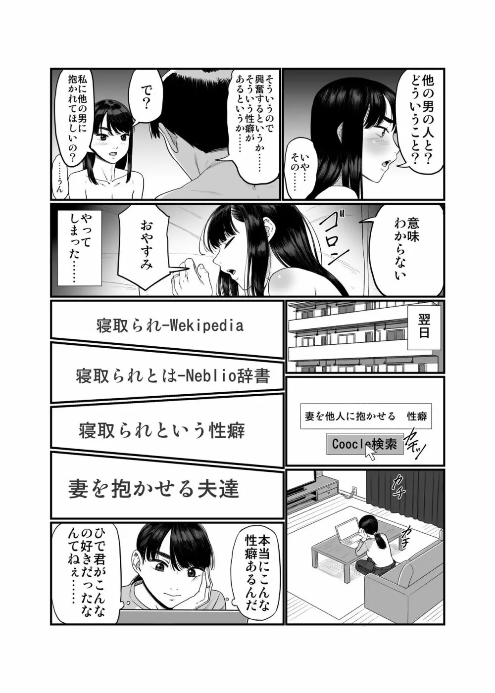 妻を抱かせる夫達 - page6