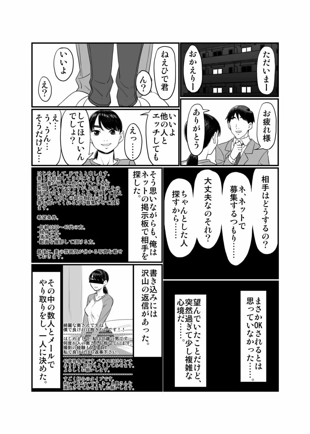 妻を抱かせる夫達 - page7