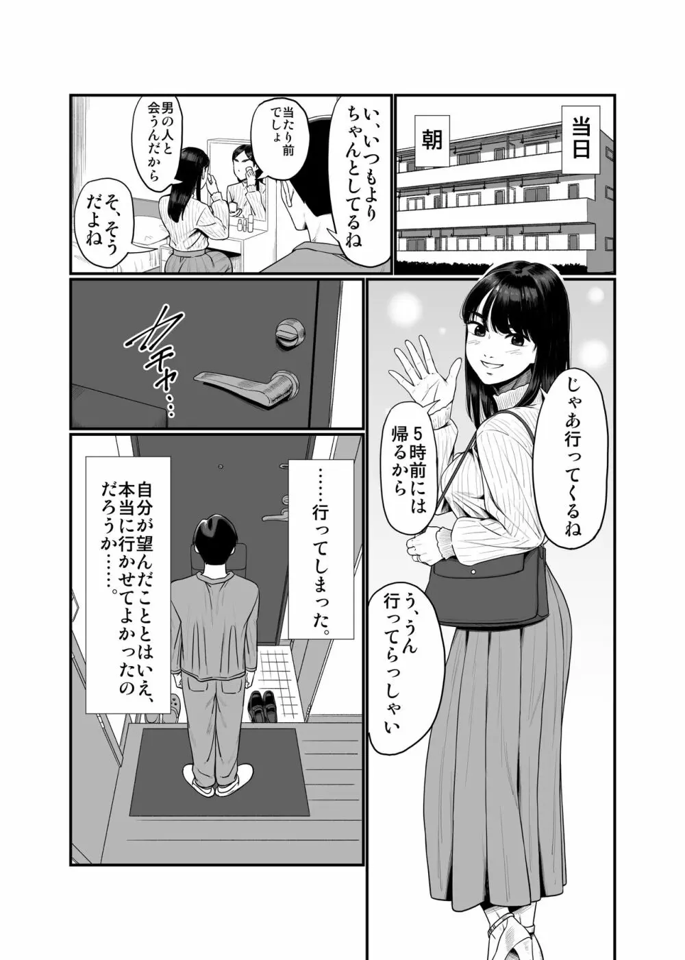 妻を抱かせる夫達 - page8