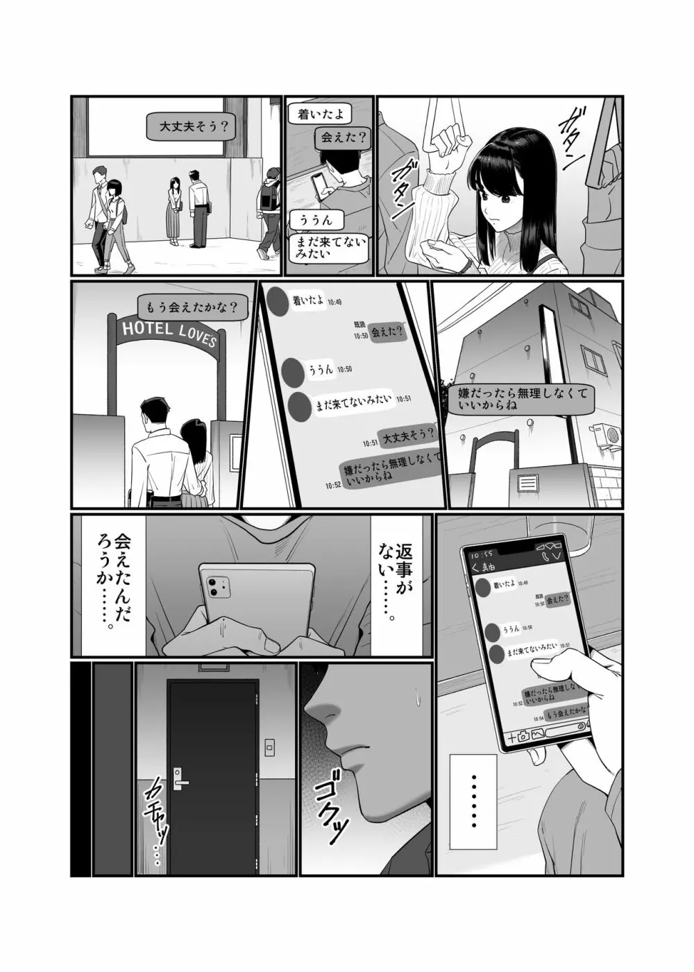 妻を抱かせる夫達 - page9