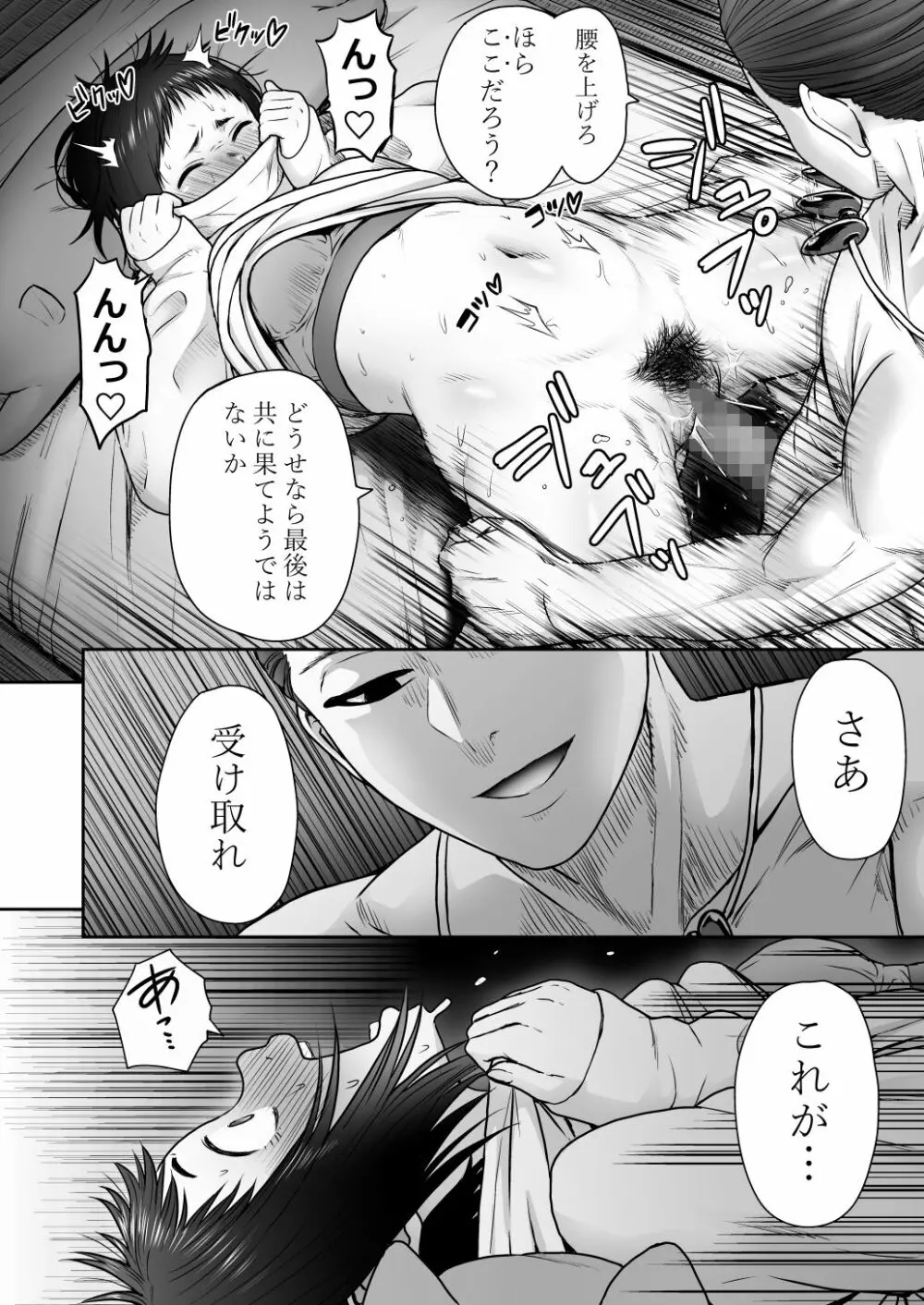 山子VS泥入道 - page25