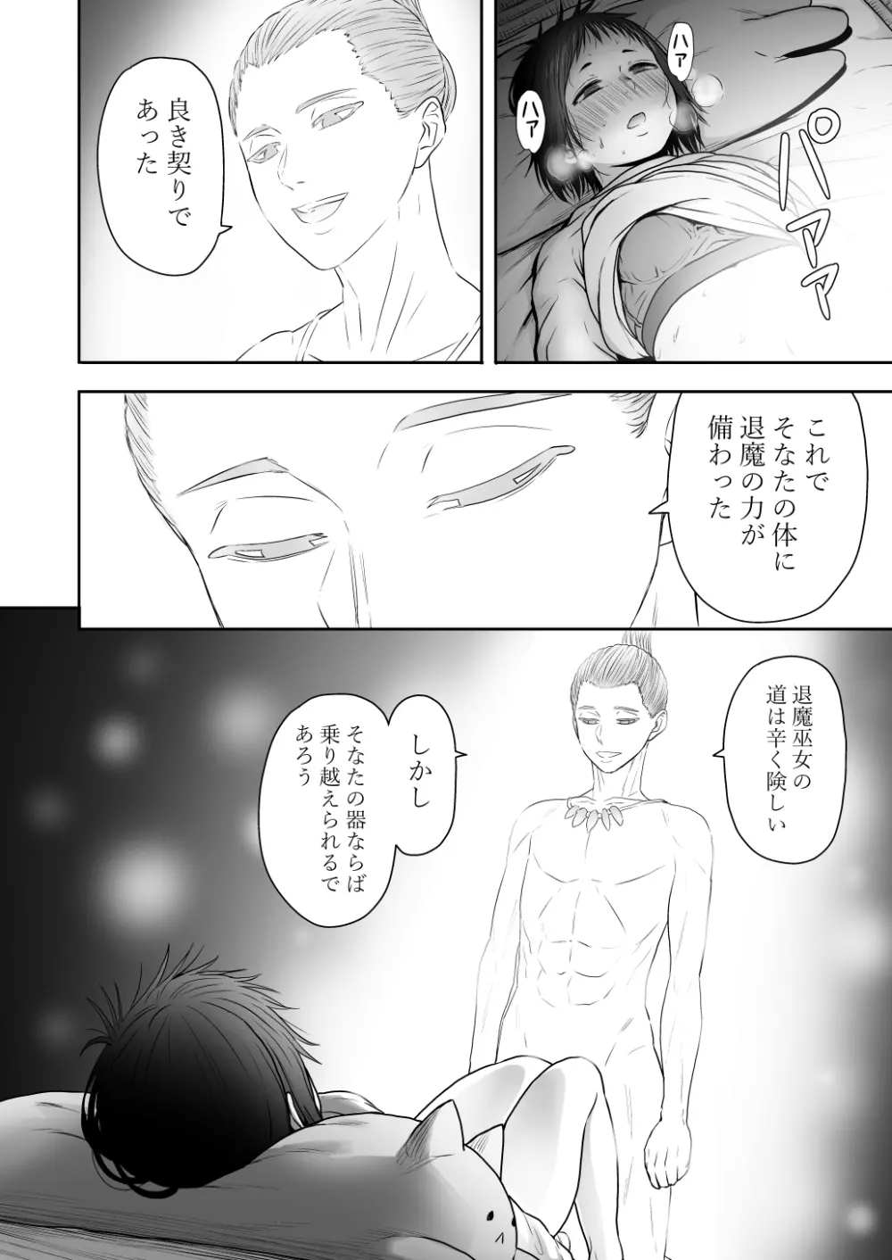 山子VS泥入道 - page27