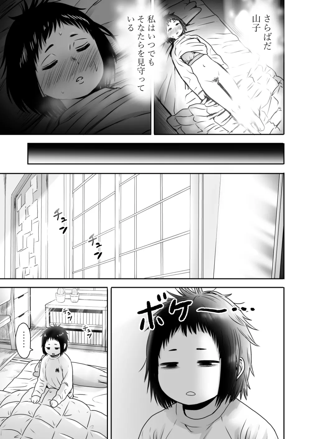 山子VS泥入道 - page28