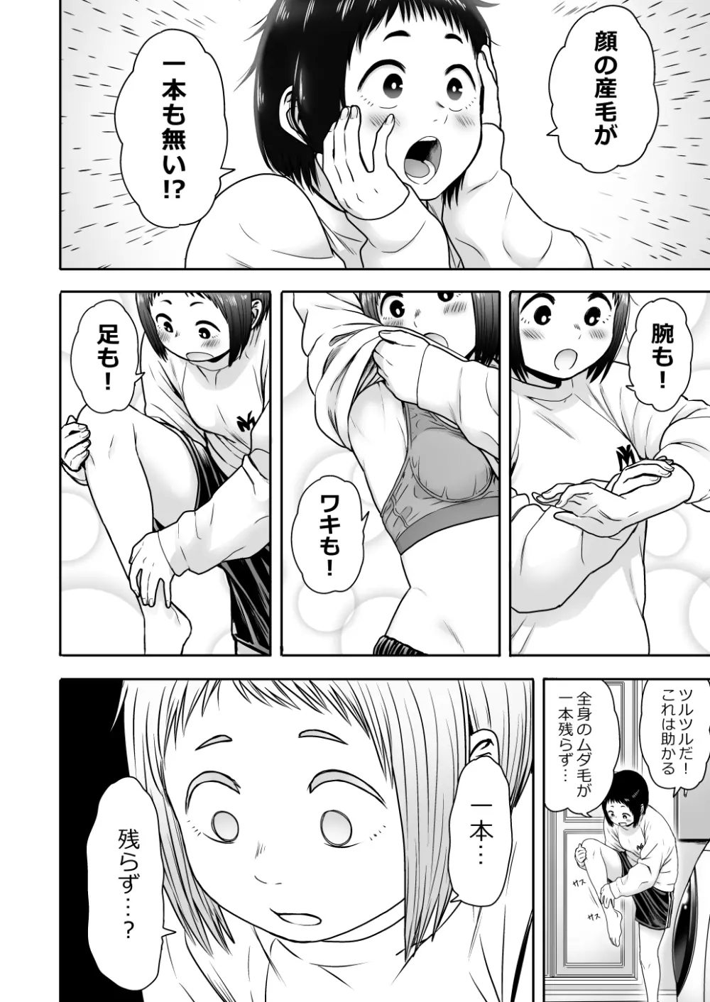 山子VS泥入道 - page31