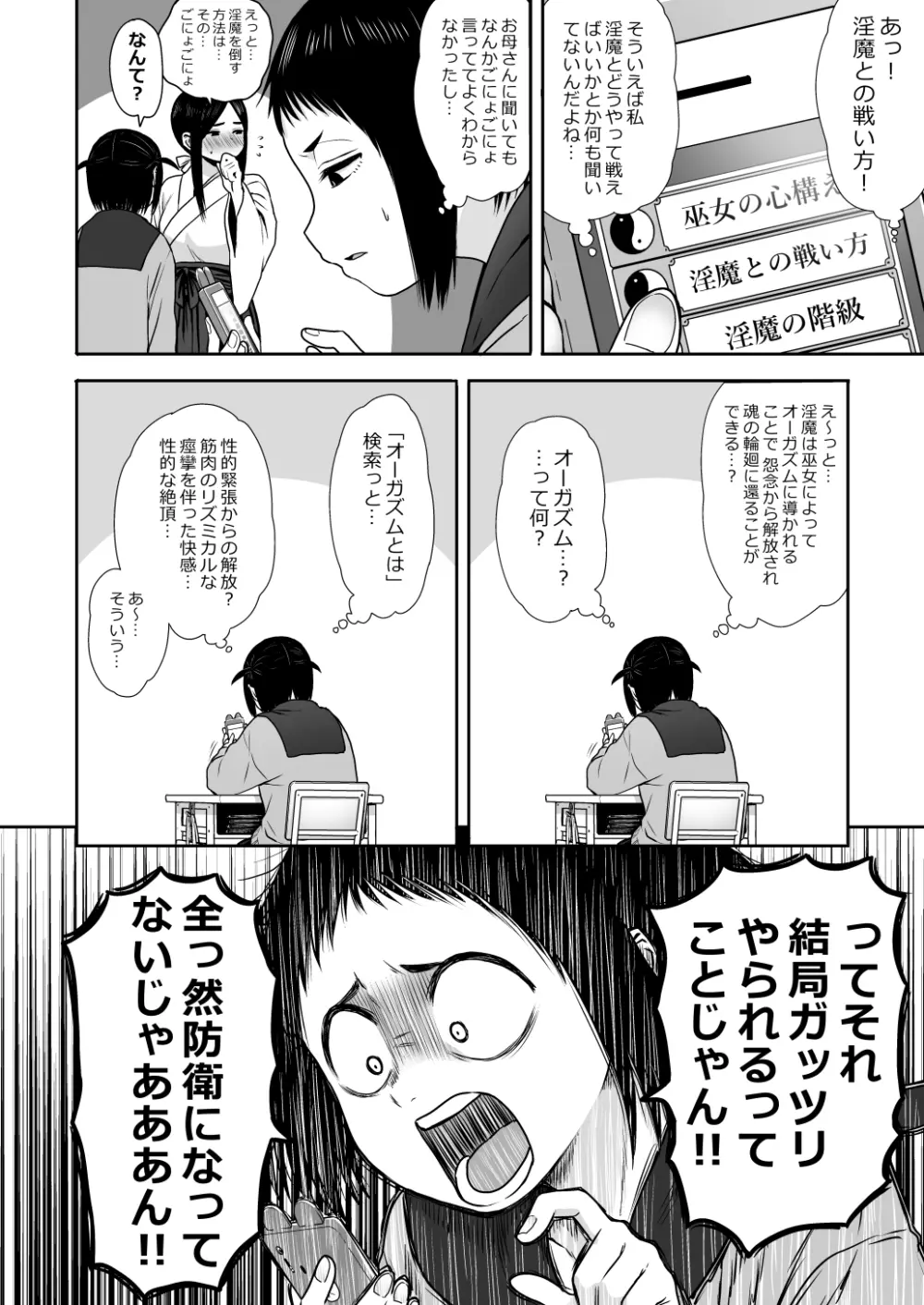 山子VS泥入道 - page36