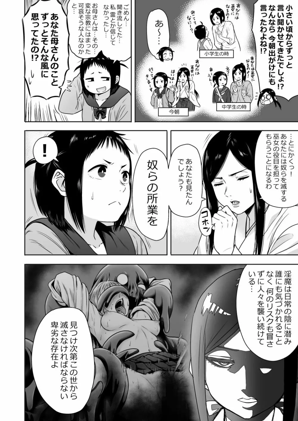 山子VS泥入道 - page4