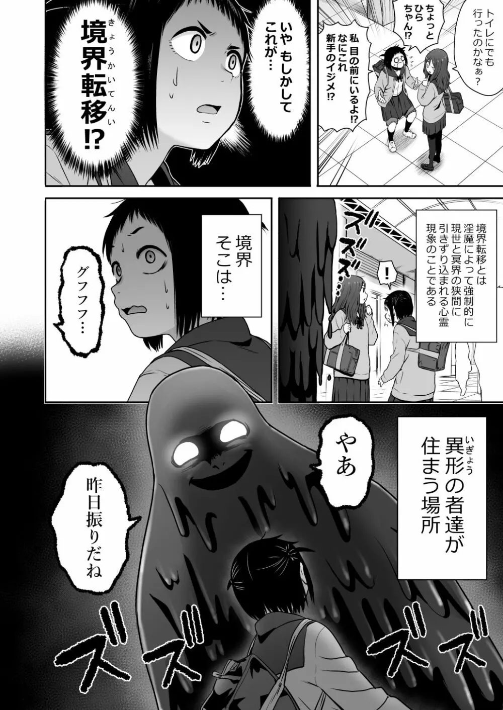 山子VS泥入道 - page40