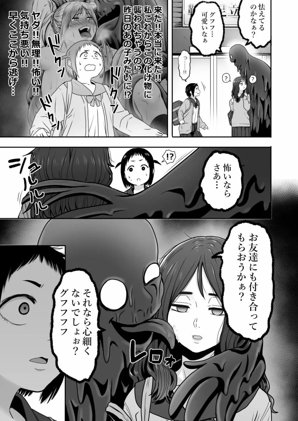 山子VS泥入道 - page41